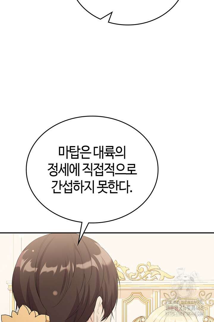 배드엔딩 후 태어난 여주의 딸입니다 54화 13