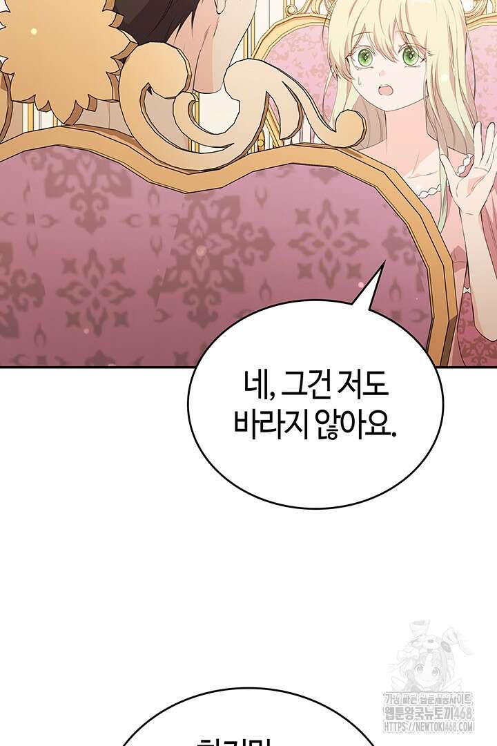 배드엔딩 후 태어난 여주의 딸입니다 54화 14
