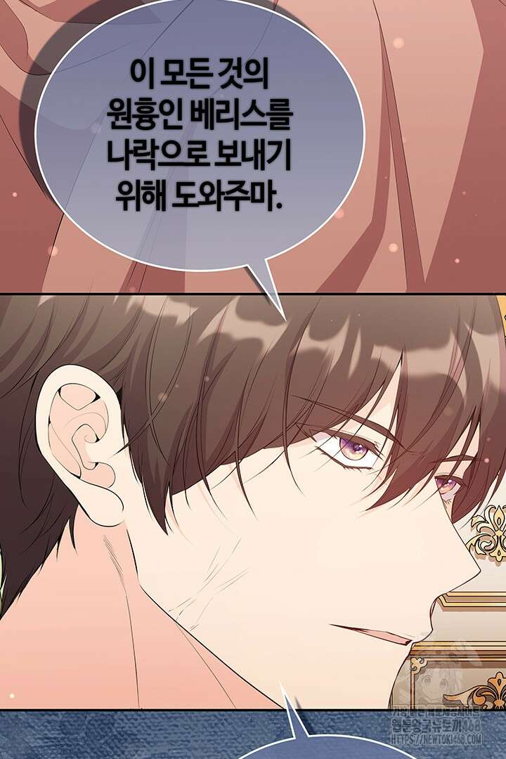 배드엔딩 후 태어난 여주의 딸입니다 54화 17