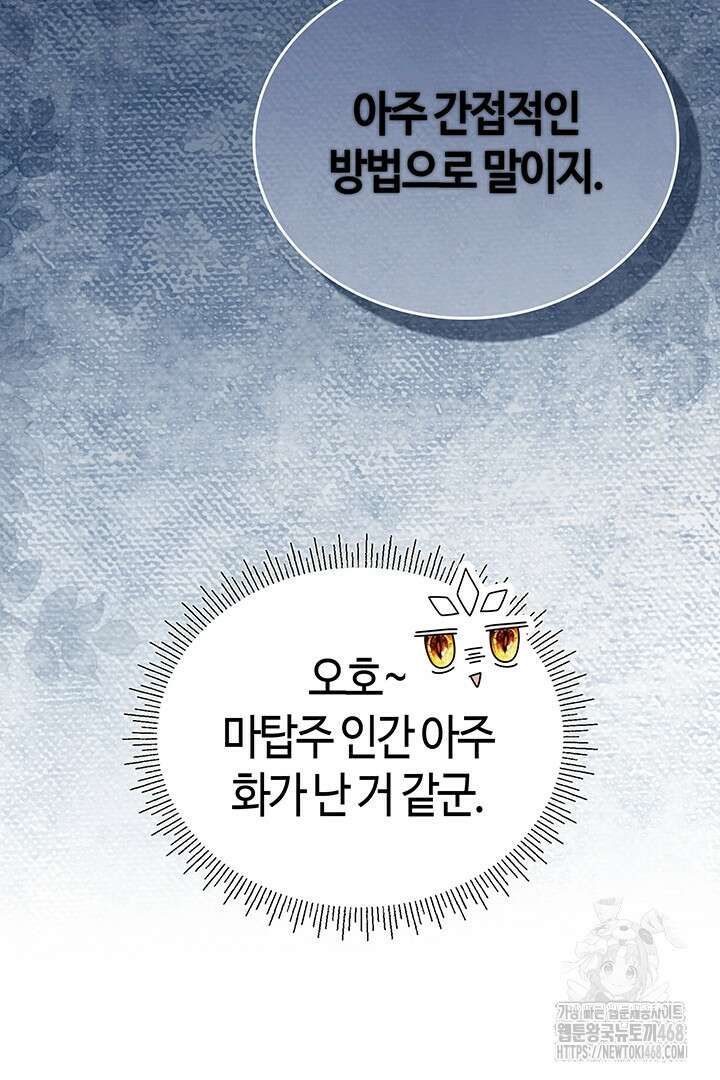 배드엔딩 후 태어난 여주의 딸입니다 54화 18