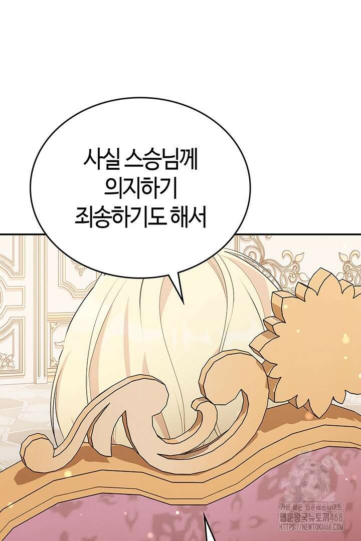 배드엔딩 후 태어난 여주의 딸입니다 54화 19