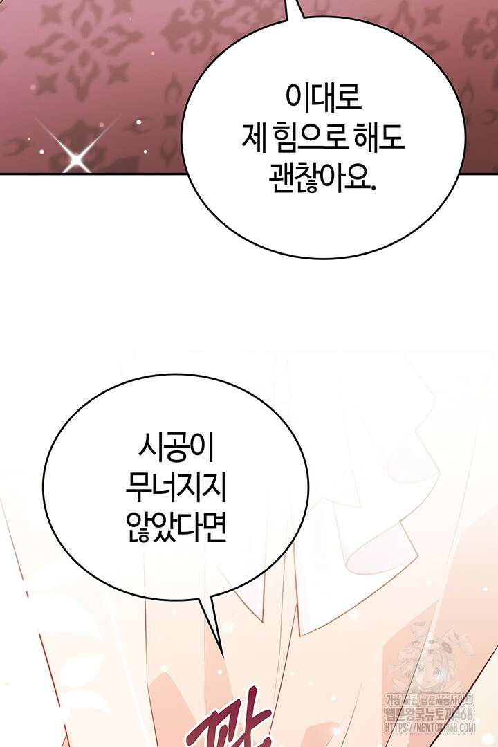 배드엔딩 후 태어난 여주의 딸입니다 54화 20
