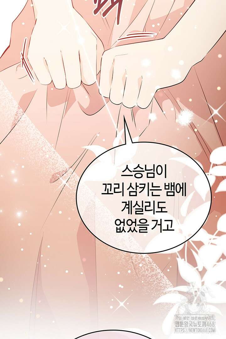 배드엔딩 후 태어난 여주의 딸입니다 54화 21