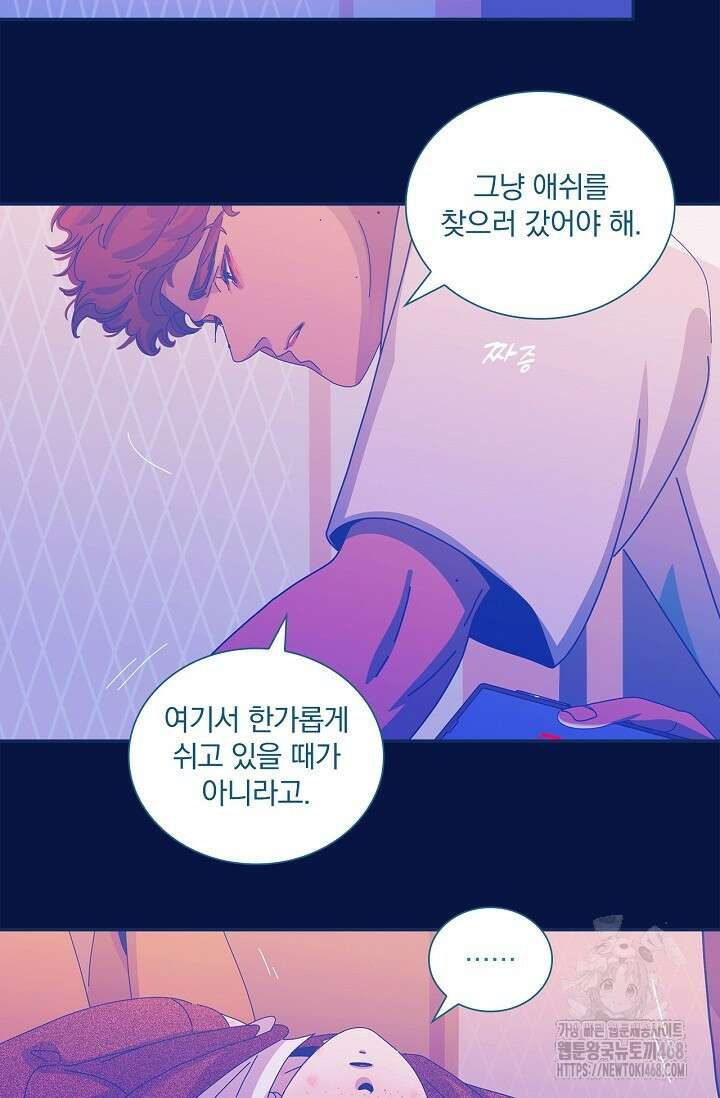 P.S. 호숫가에서 기다릴게 63화 7