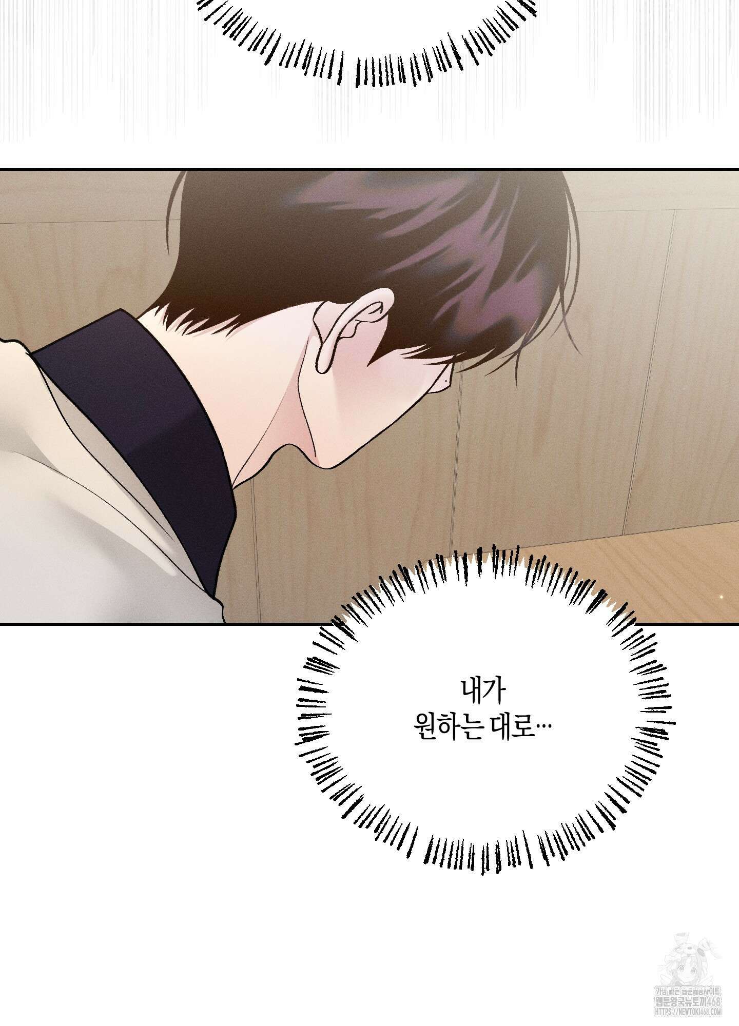 월요일의 구원자 52화 12