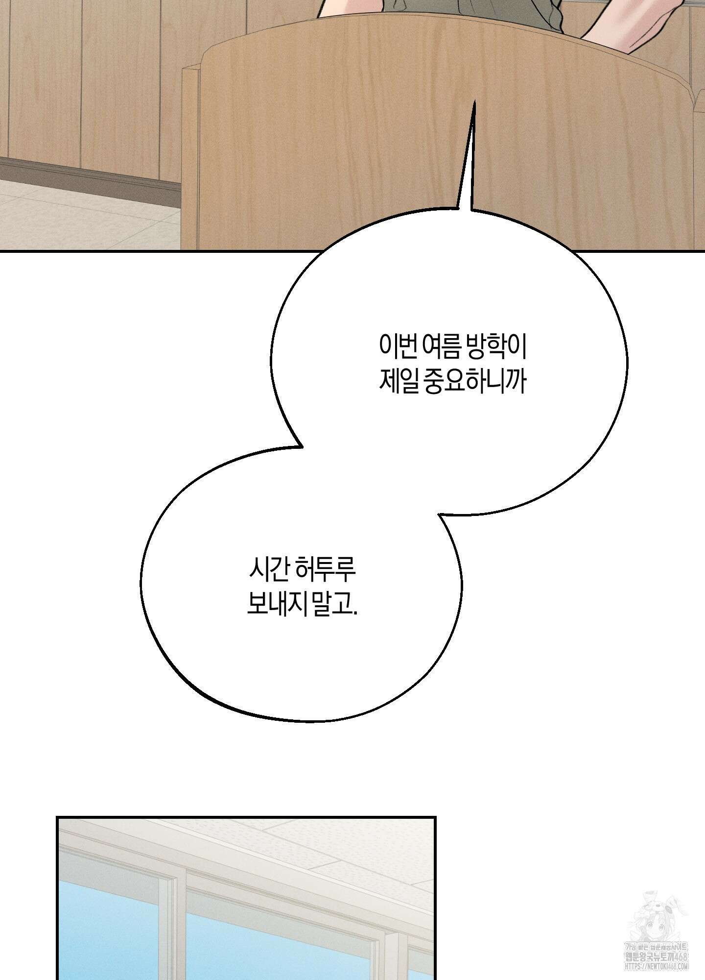 월요일의 구원자 52화 14