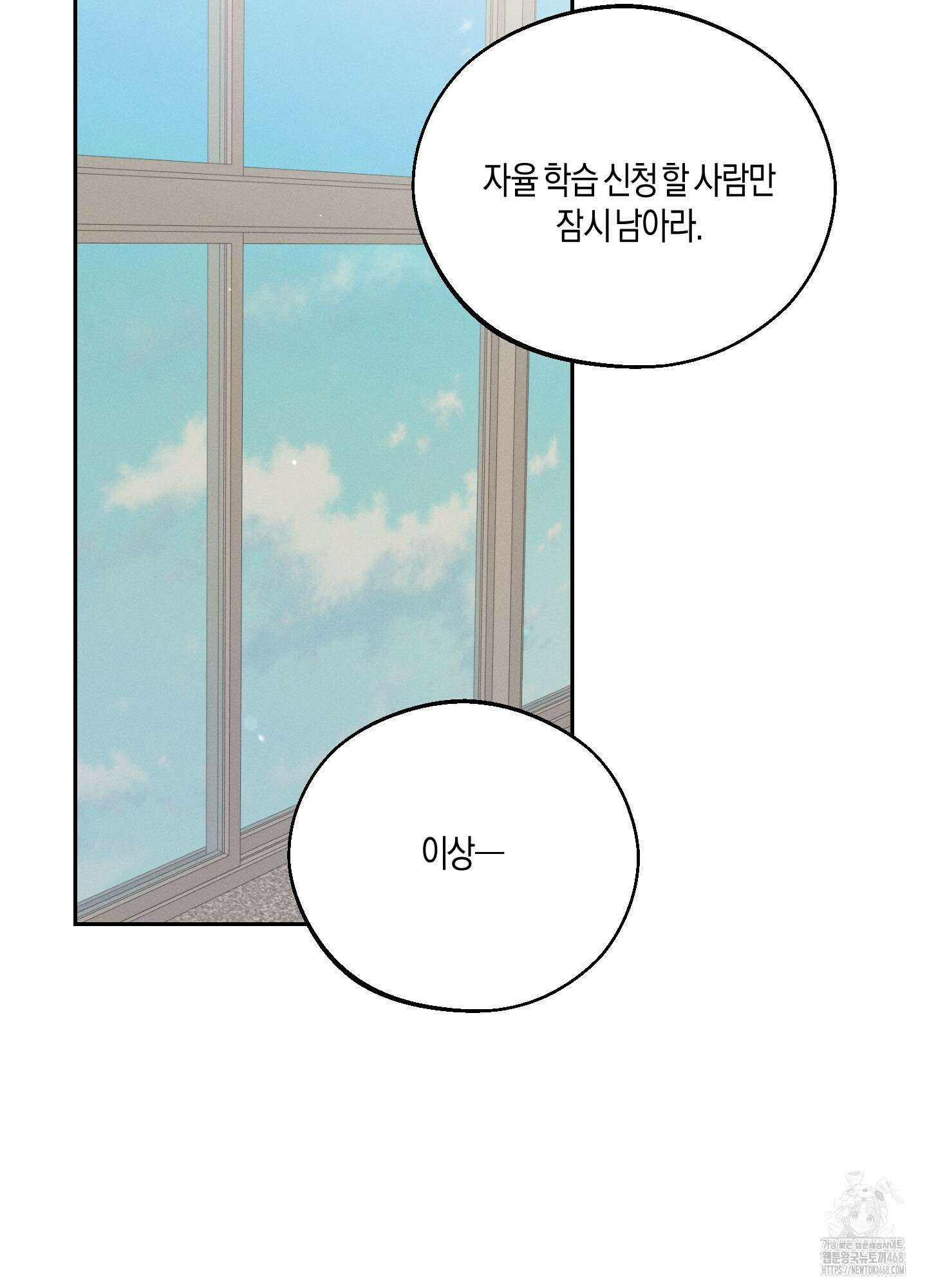 월요일의 구원자 52화 15