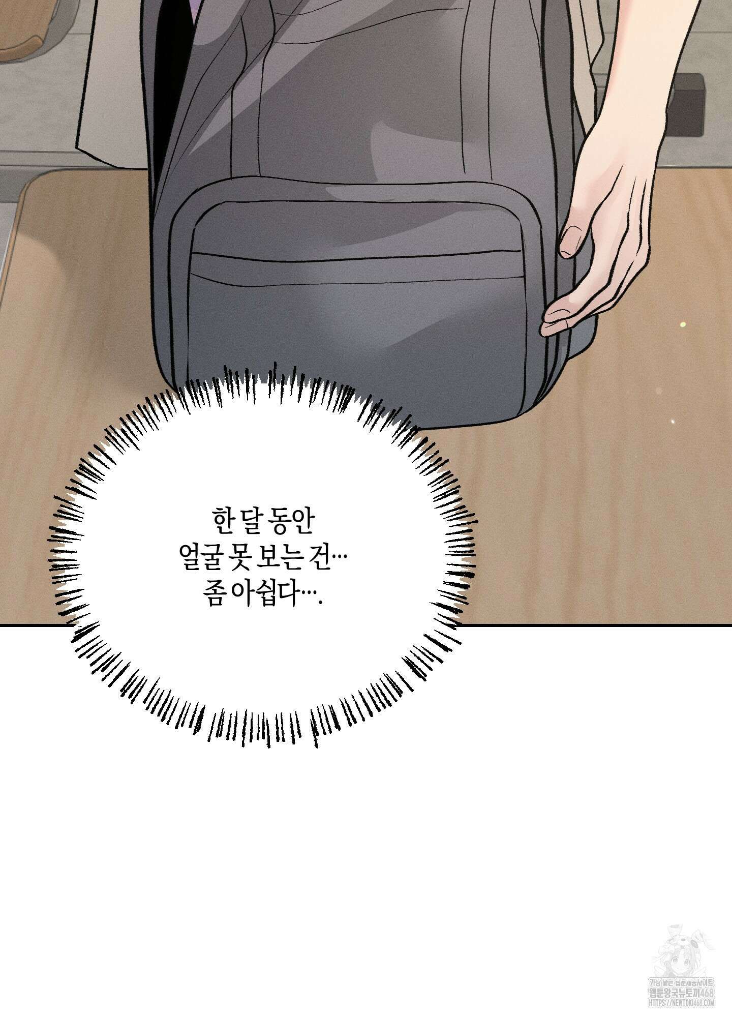 월요일의 구원자 52화 18