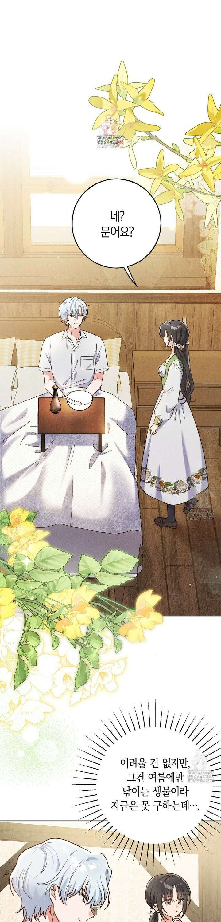 무인도에서 남주를 낚았습니다 7화 1
