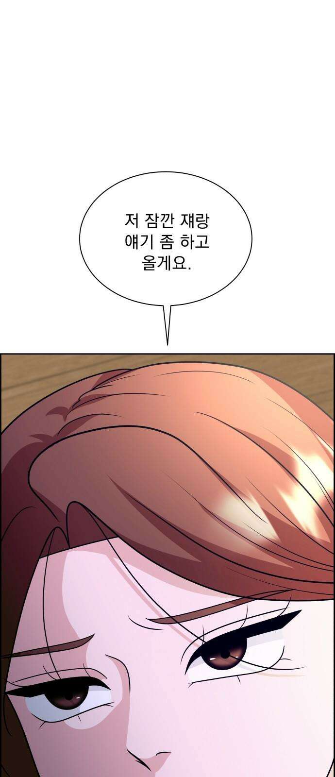 긁지 않은 복권 29화 적신호 2