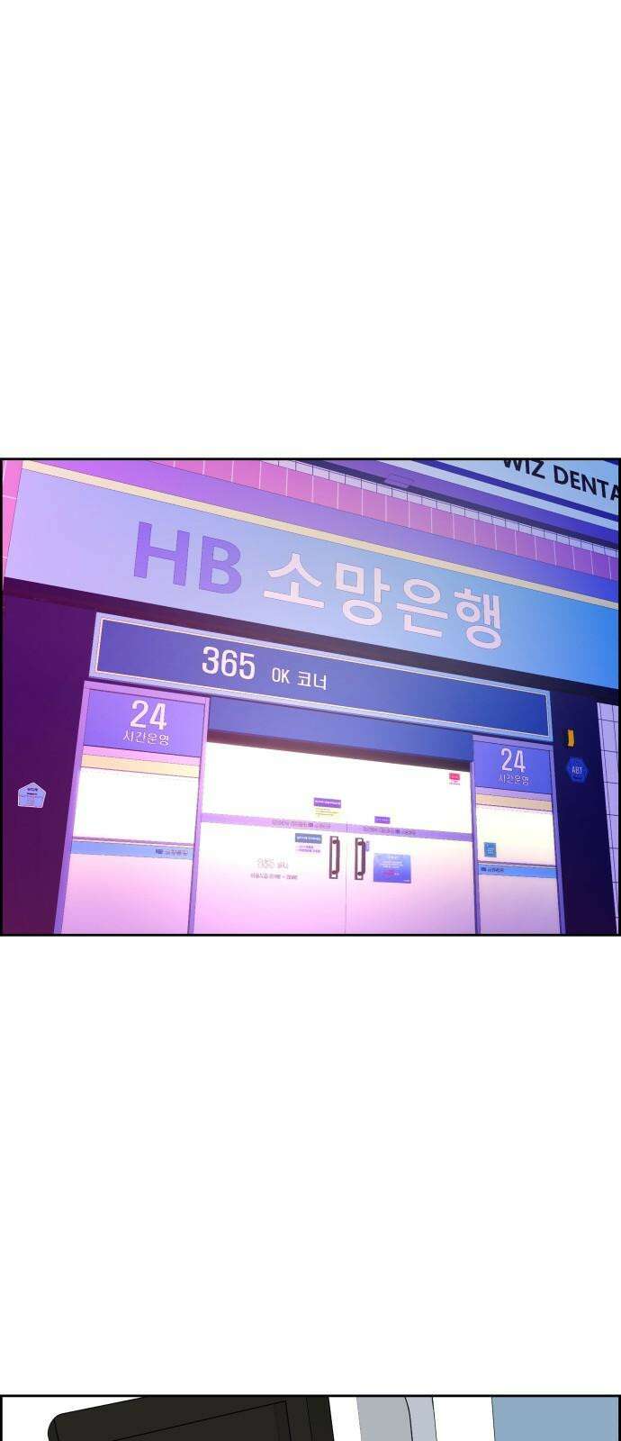 긁지 않은 복권 29화 적신호 16