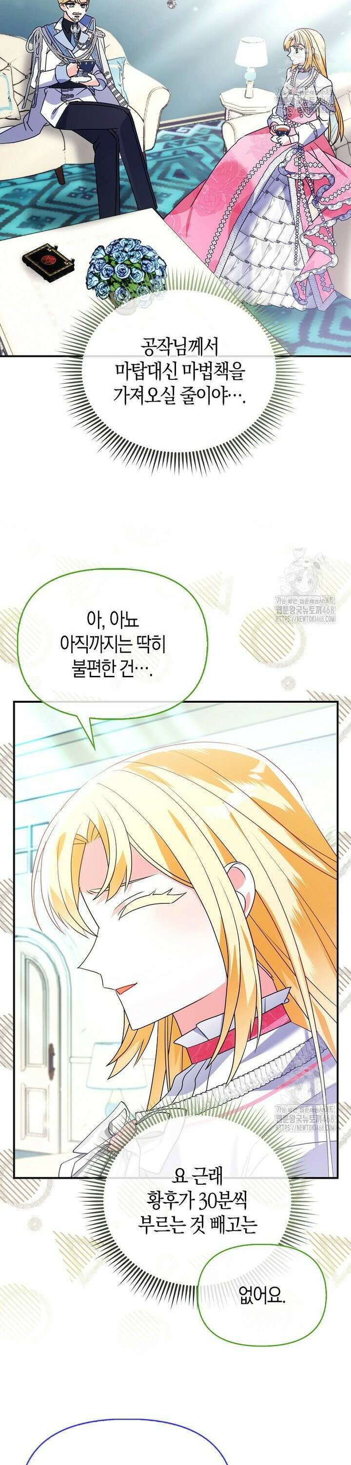 가짜는 꽃가마를 탄다 60화 3