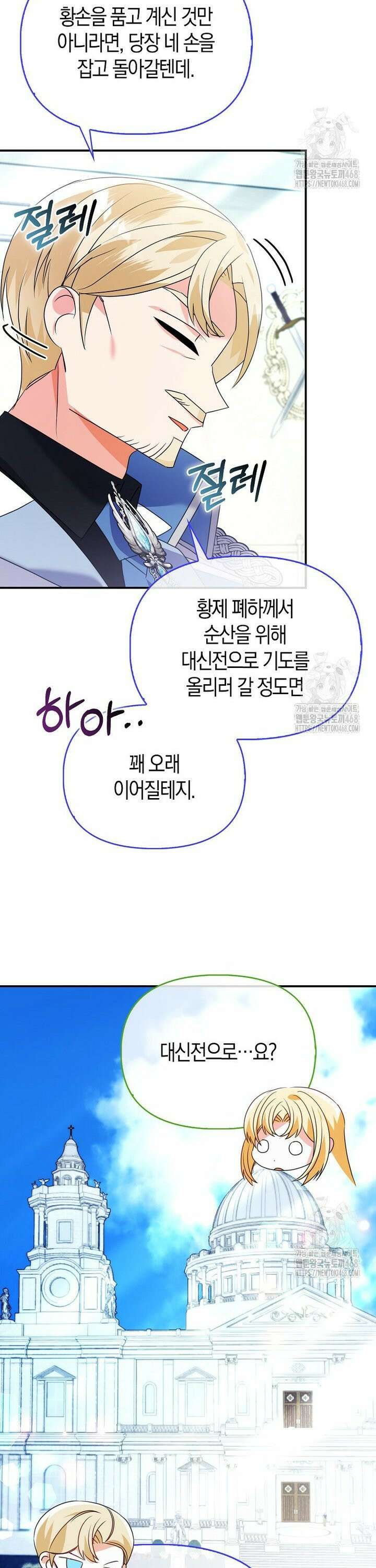 가짜는 꽃가마를 탄다 60화 4