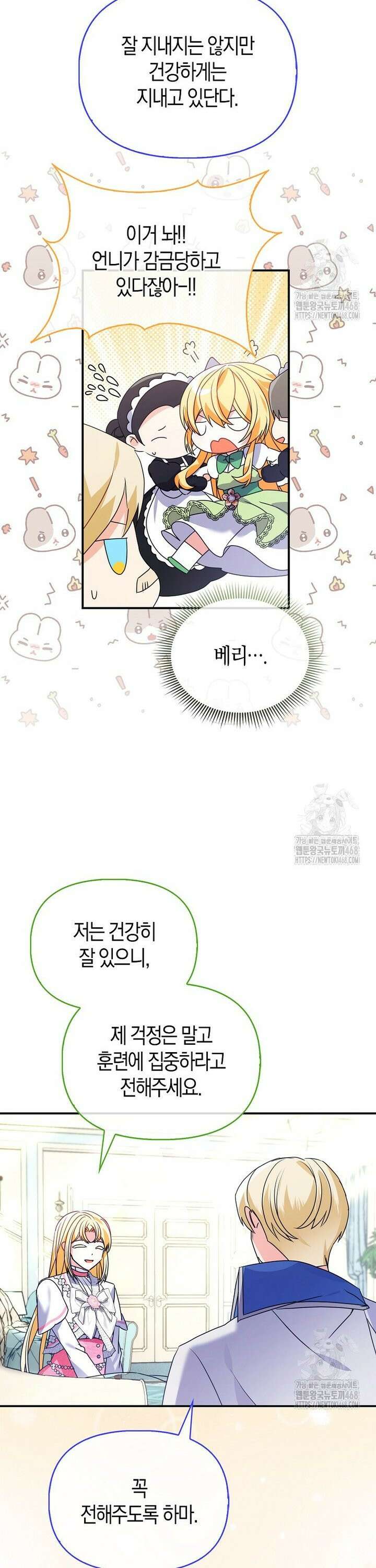 가짜는 꽃가마를 탄다 60화 6