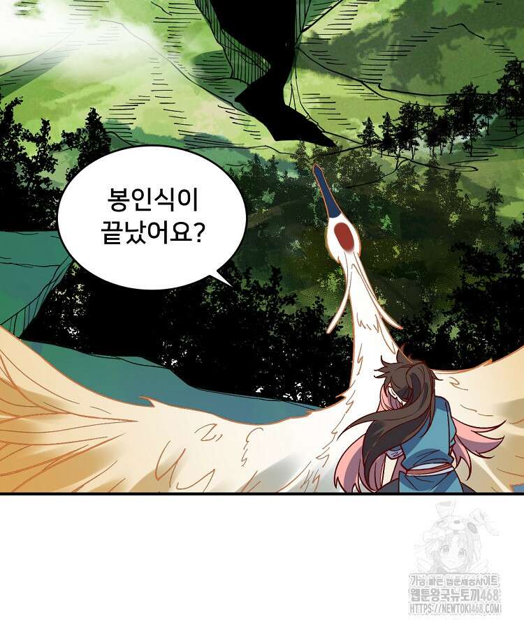 알고 보니 최강 신선 88화 4