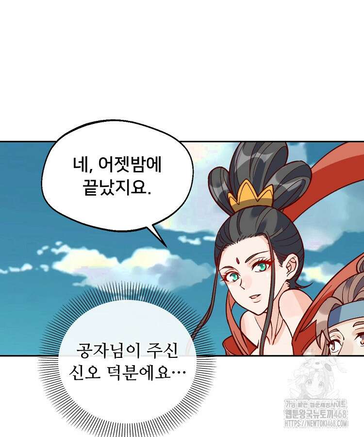 알고 보니 최강 신선 88화 5