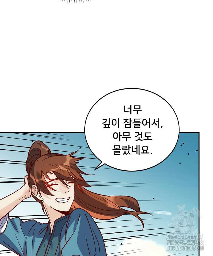 알고 보니 최강 신선 88화 6