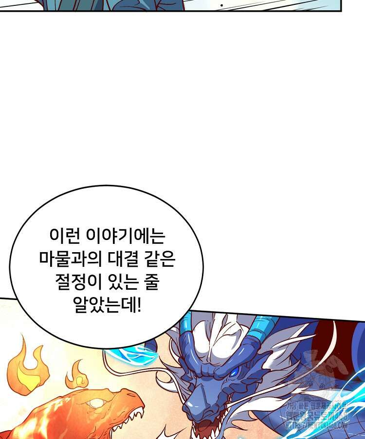 알고 보니 최강 신선 88화 7