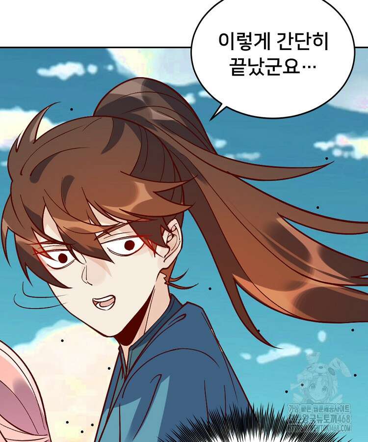 알고 보니 최강 신선 88화 9