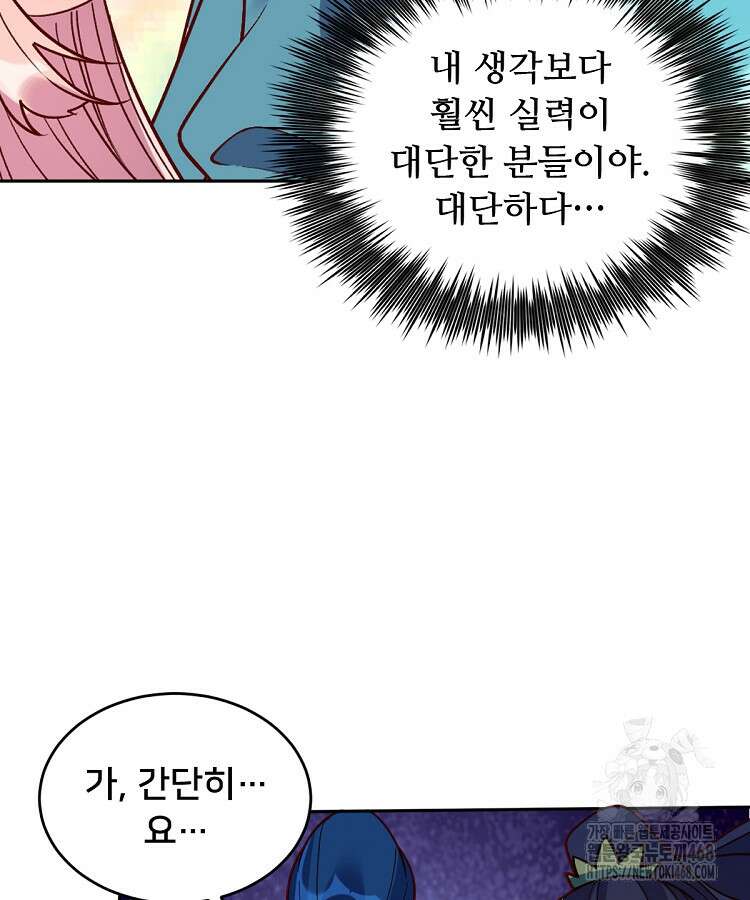 알고 보니 최강 신선 88화 10
