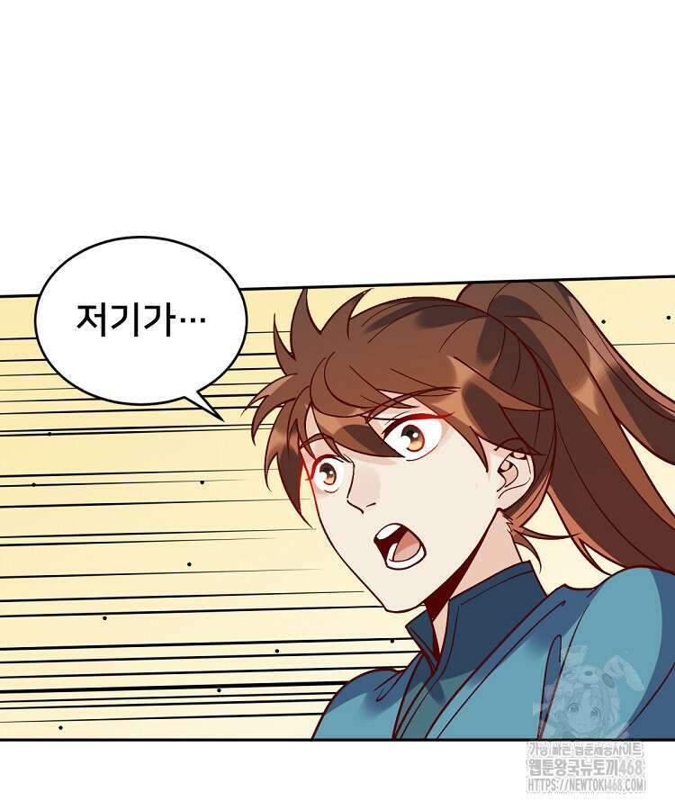 알고 보니 최강 신선 88화 17