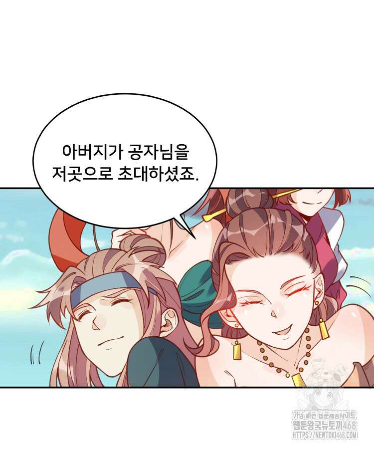 알고 보니 최강 신선 88화 18