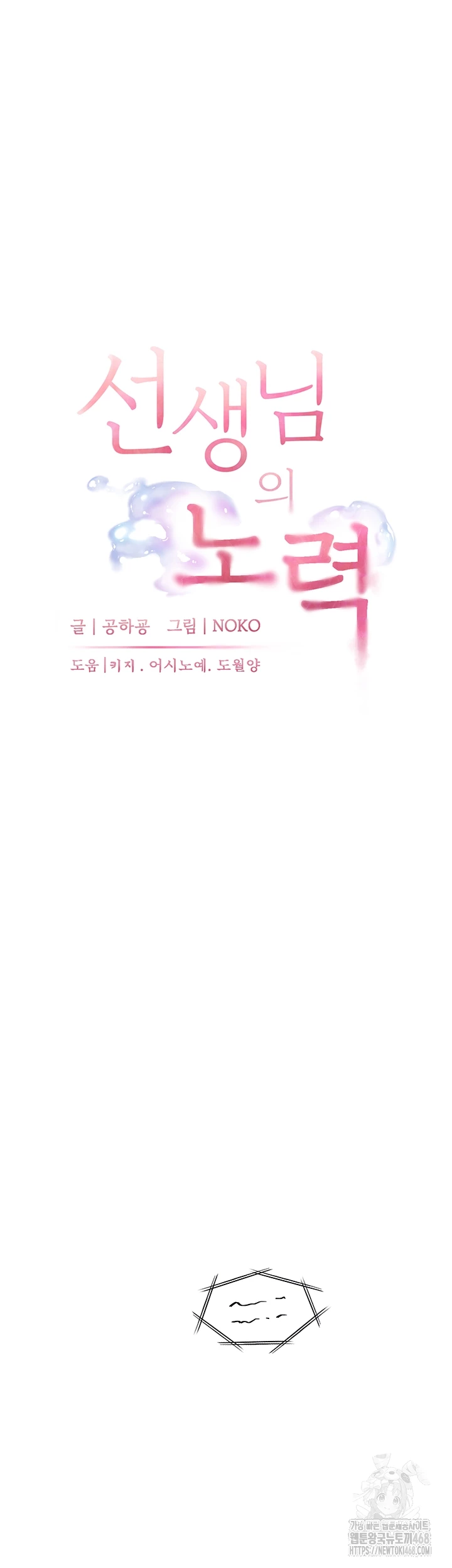 선생님의 노력 35화 9