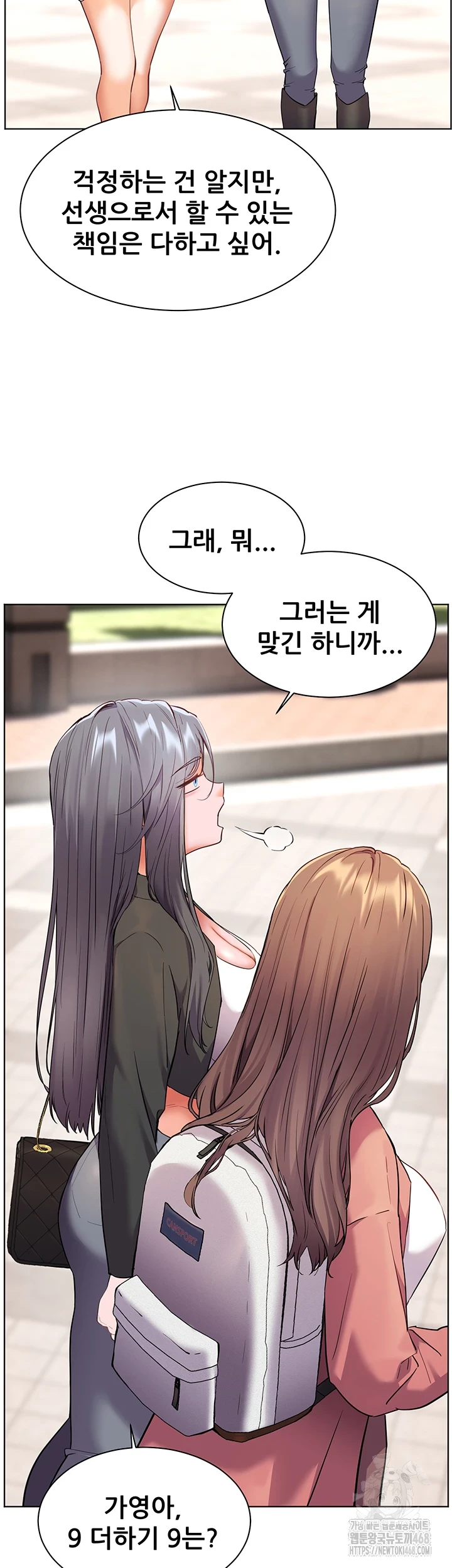 선생님의 노력 35화 15