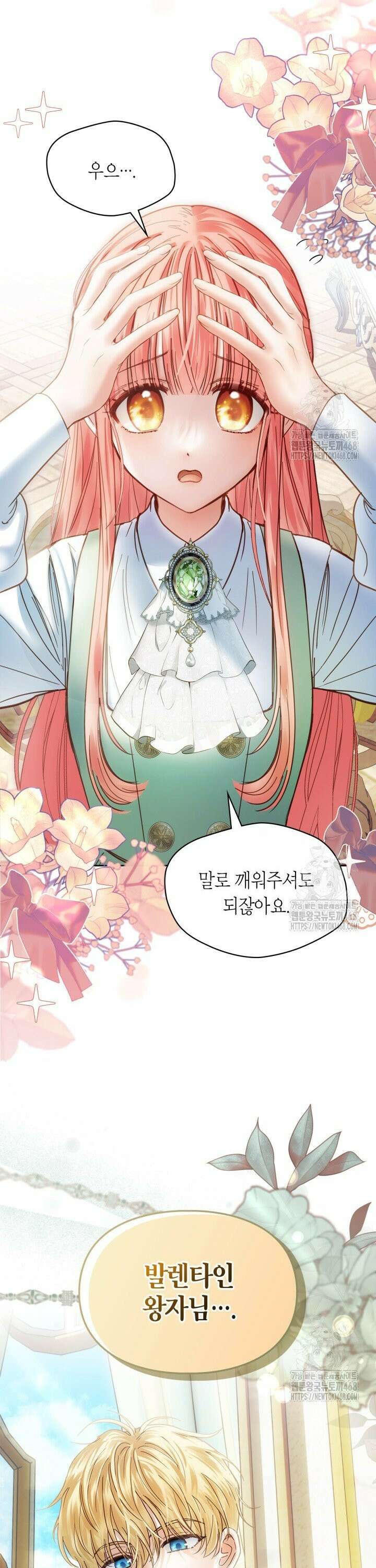 겨울성의 아기 죄수님 52화 4