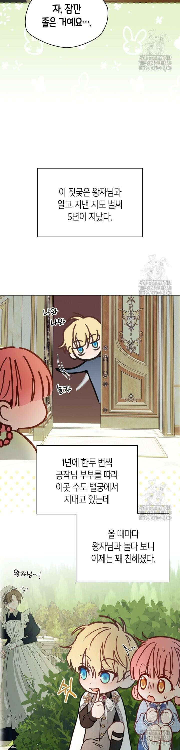 겨울성의 아기 죄수님 52화 6