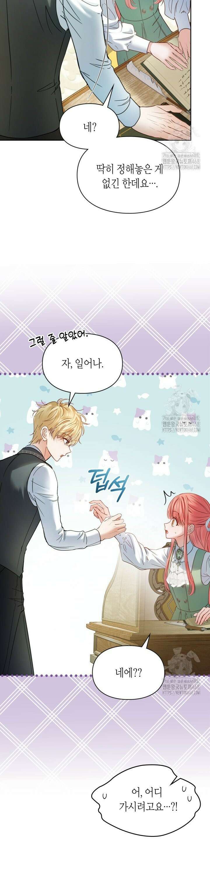 겨울성의 아기 죄수님 52화 8