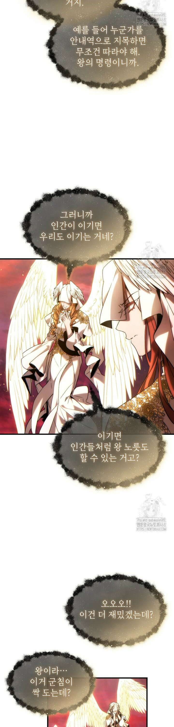 만렙 플레이어의 100번째 회귀 47화 2