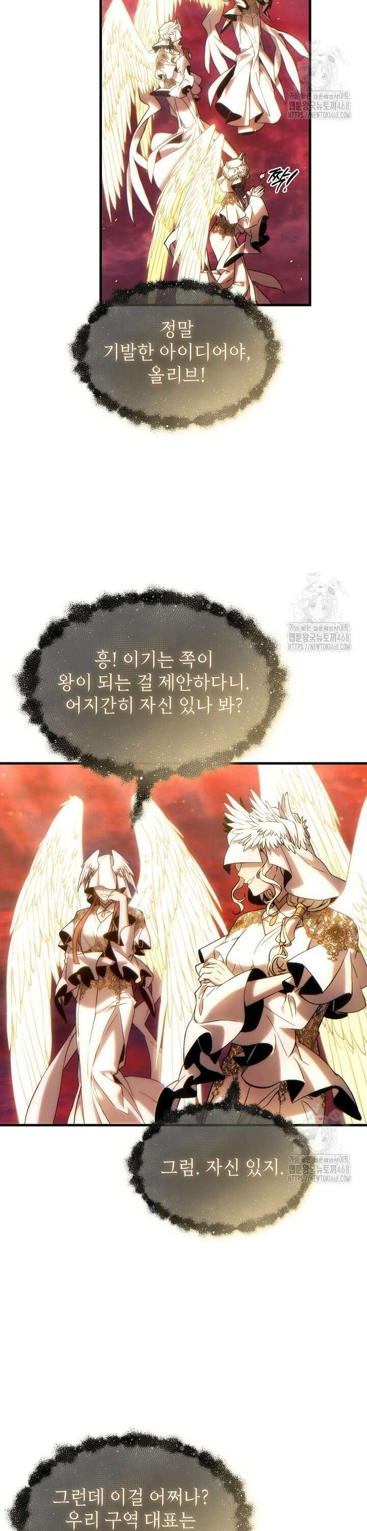 만렙 플레이어의 100번째 회귀 47화 3