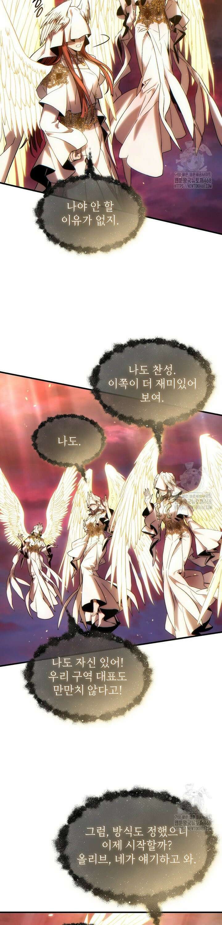 만렙 플레이어의 100번째 회귀 47화 6