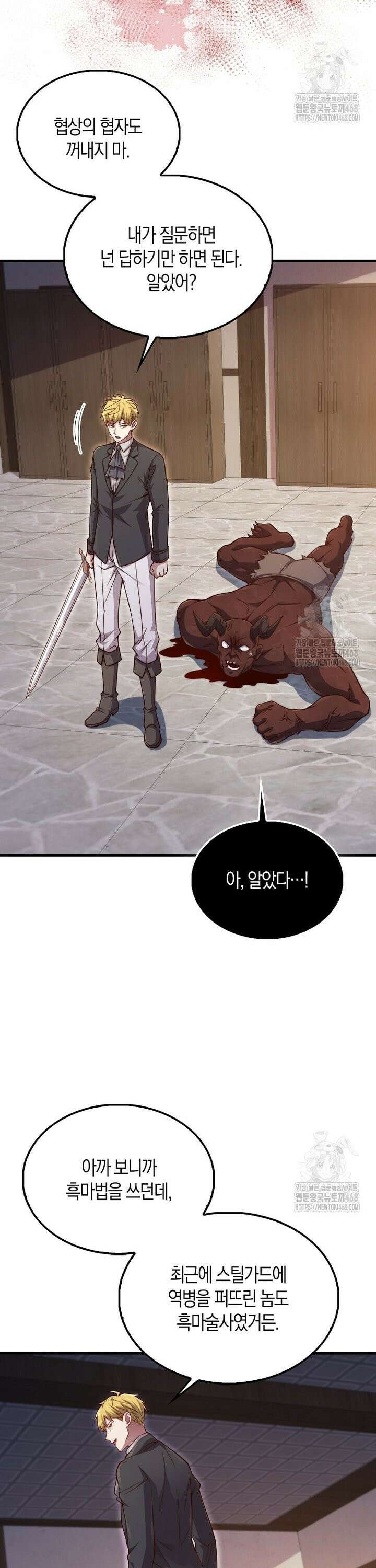 영주님의 코인이 줄지 않음?! 153화 3