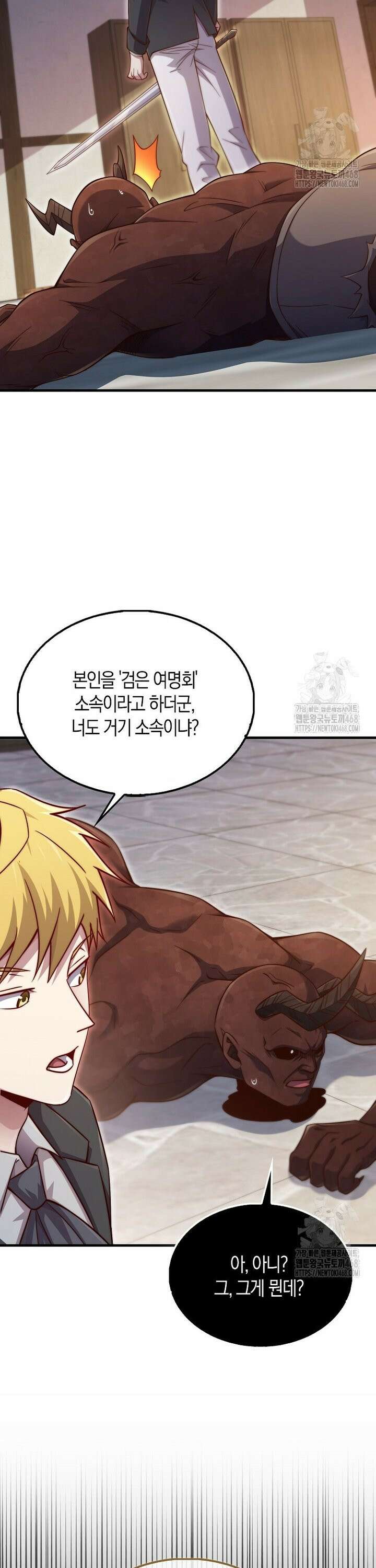 영주님의 코인이 줄지 않음?! 153화 4