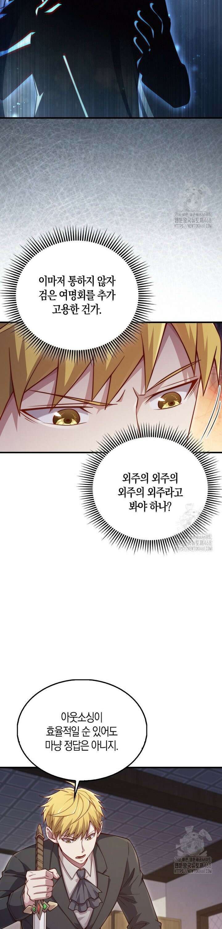 영주님의 코인이 줄지 않음?! 153화 7