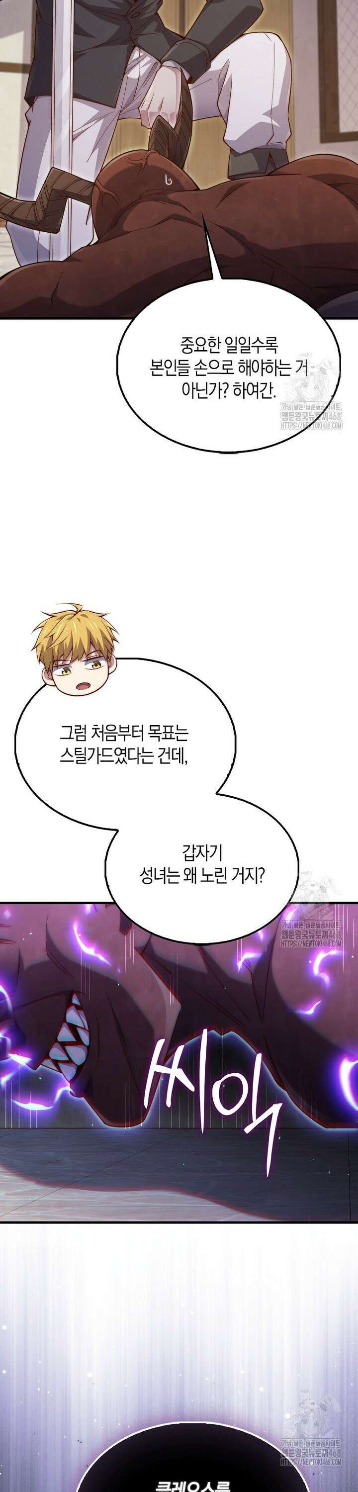 영주님의 코인이 줄지 않음?! 153화 8