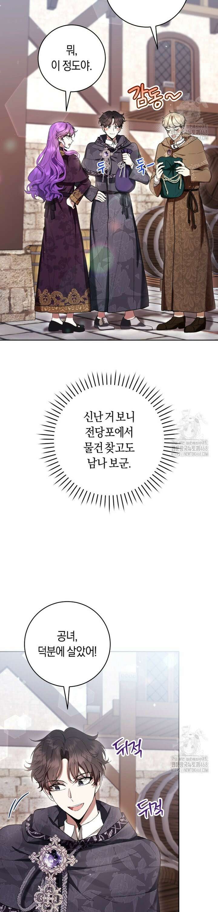 악녀라서 편하고 좋은데요? 72화 5
