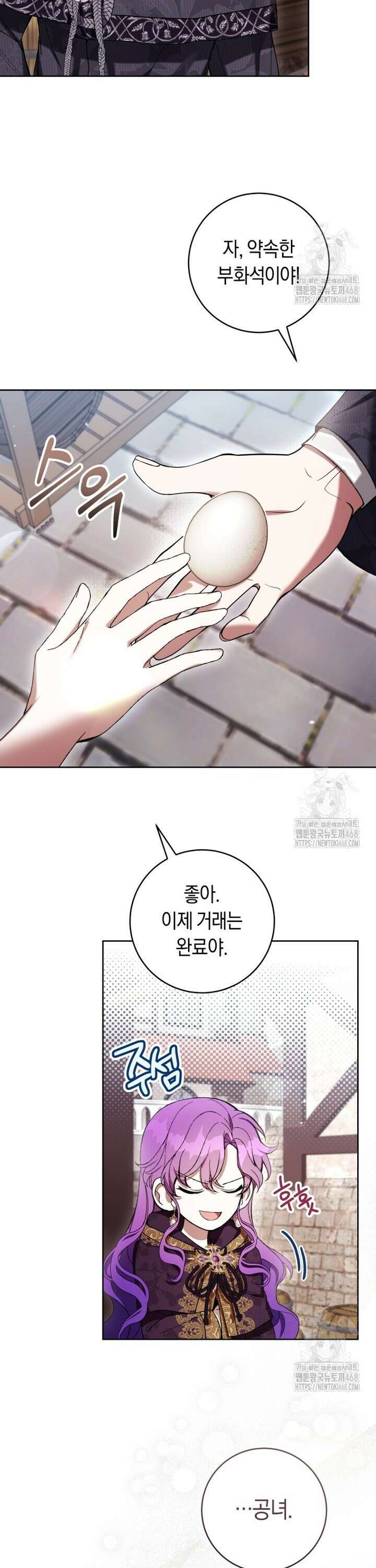 악녀라서 편하고 좋은데요? 72화 6