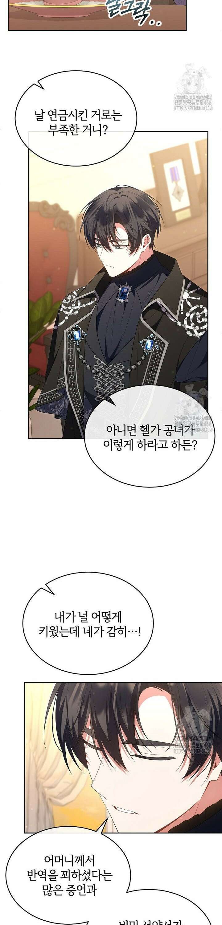 진짜 딸이 돌아왔다 140화 4