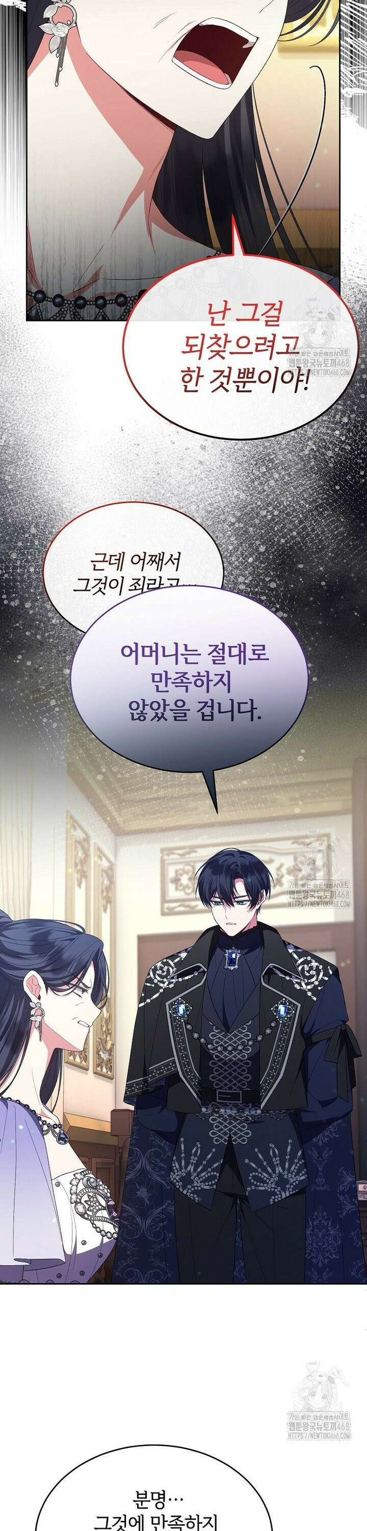 진짜 딸이 돌아왔다 140화 7