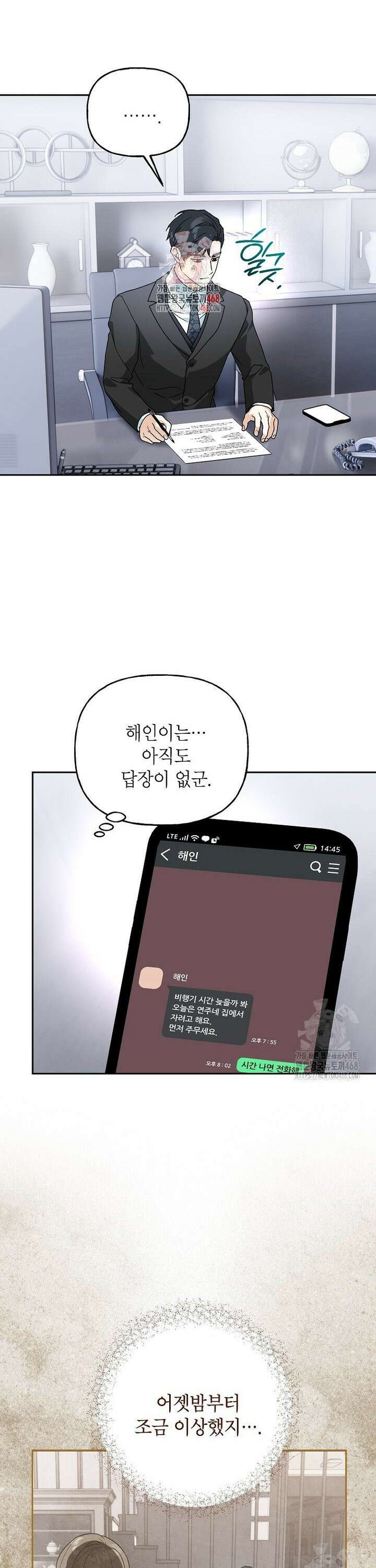 결혼할까요? 30화 1