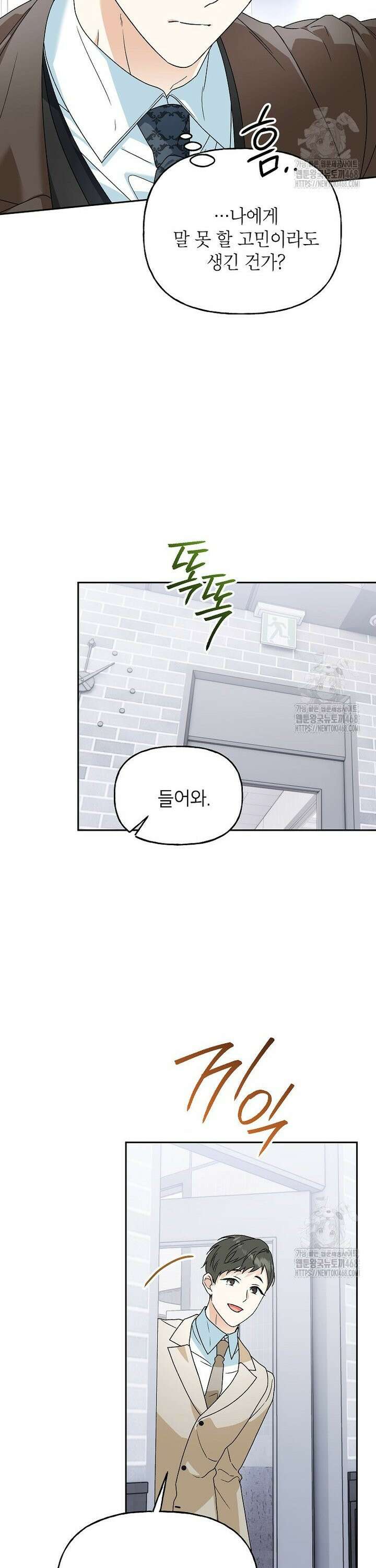 결혼할까요? 30화 4