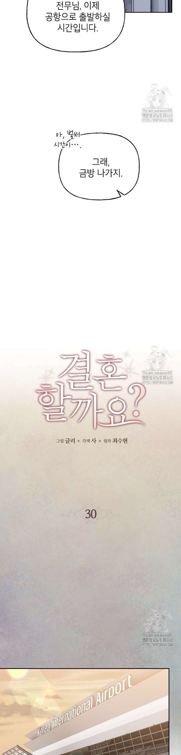 결혼할까요? 30화 5
