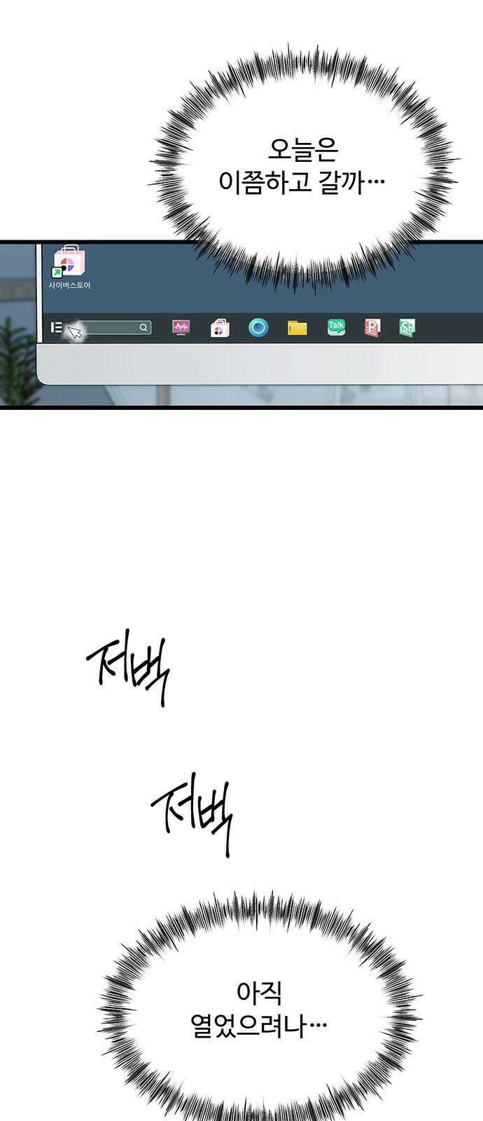 썰:관계주의 15화 : 고추 잠자리 7