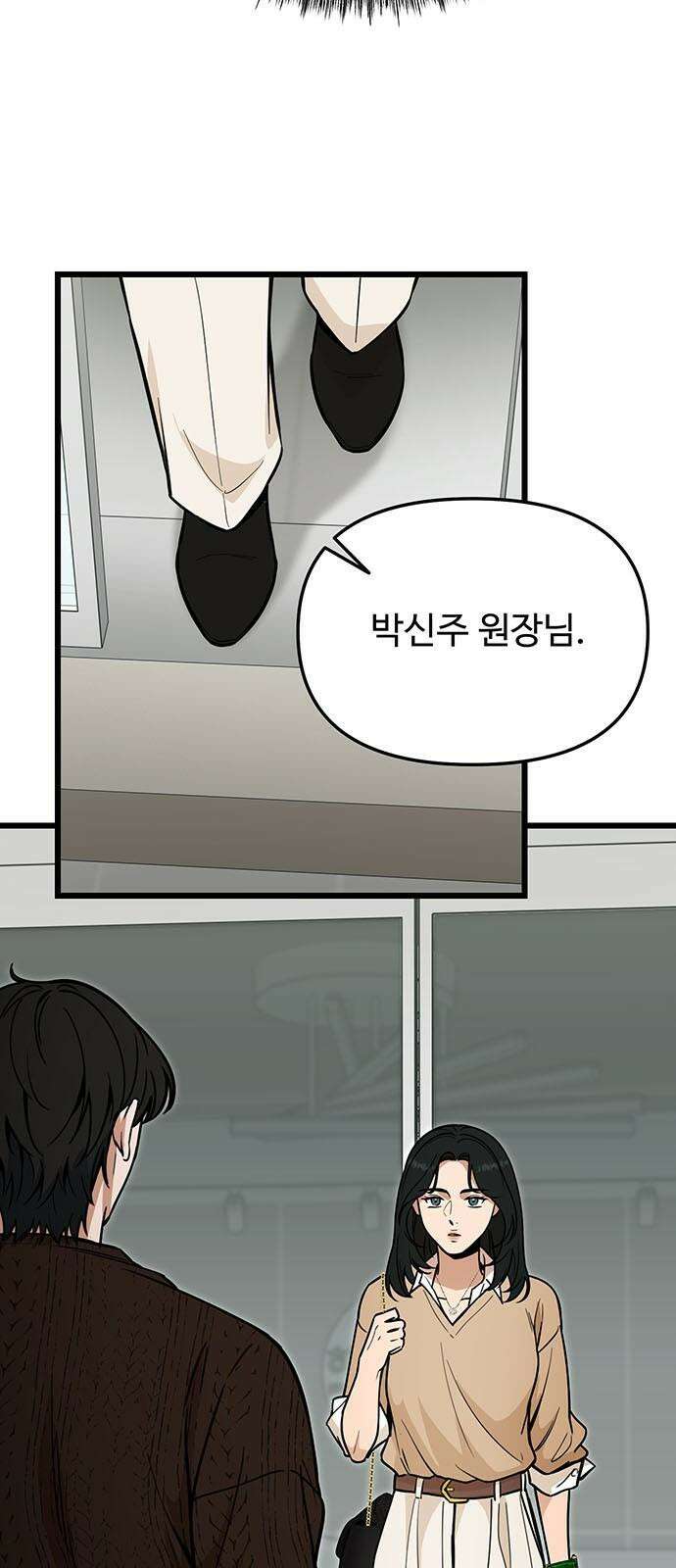 썰:관계주의 15화 : 고추 잠자리 8