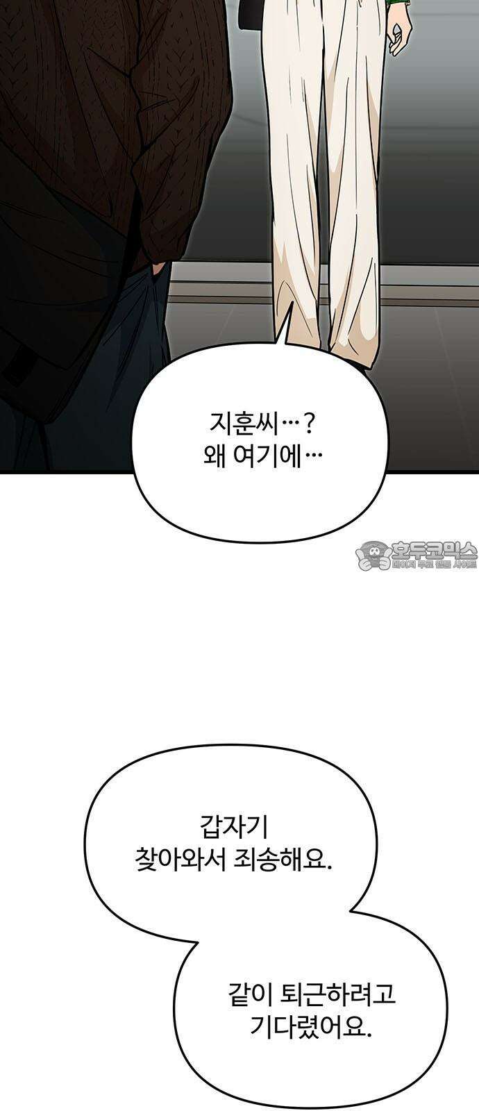 썰:관계주의 15화 : 고추 잠자리 9