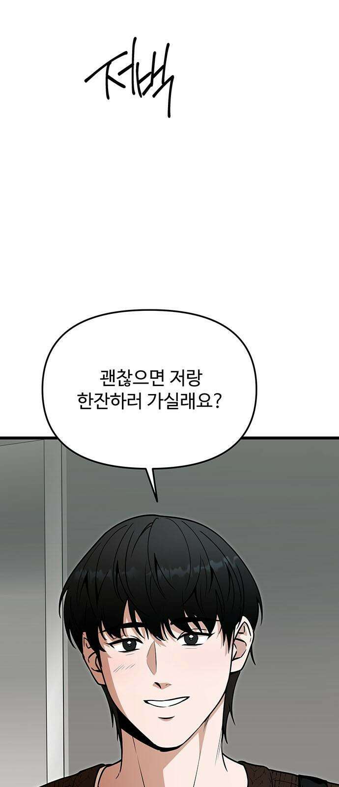 썰:관계주의 15화 : 고추 잠자리 10