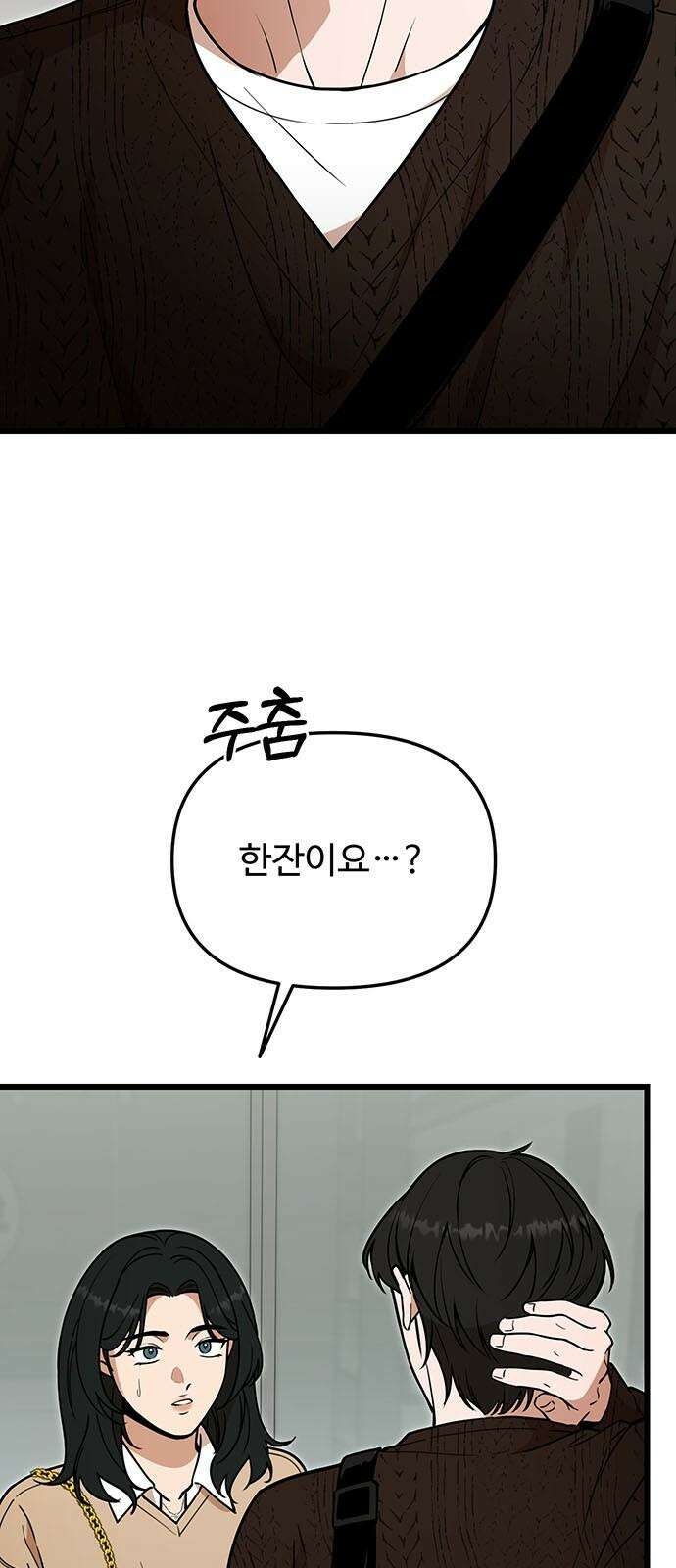썰:관계주의 15화 : 고추 잠자리 11
